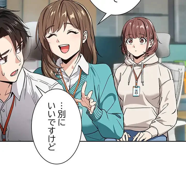 退勤すれば恋のはじまり 第40話 - 108