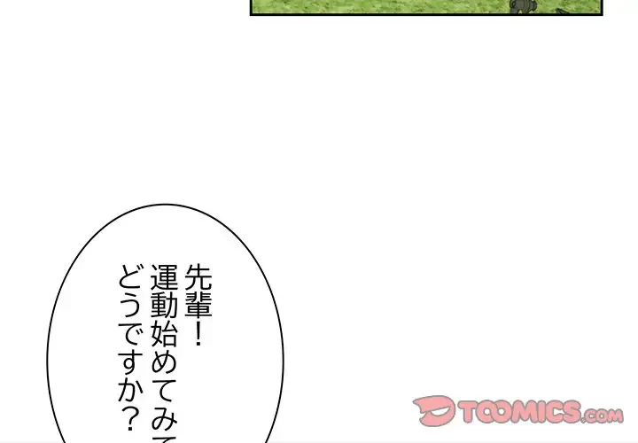 退勤すれば恋のはじまり 第41話 - 3