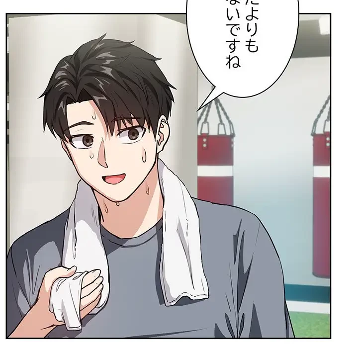 退勤すれば恋のはじまり 第41話 - 6