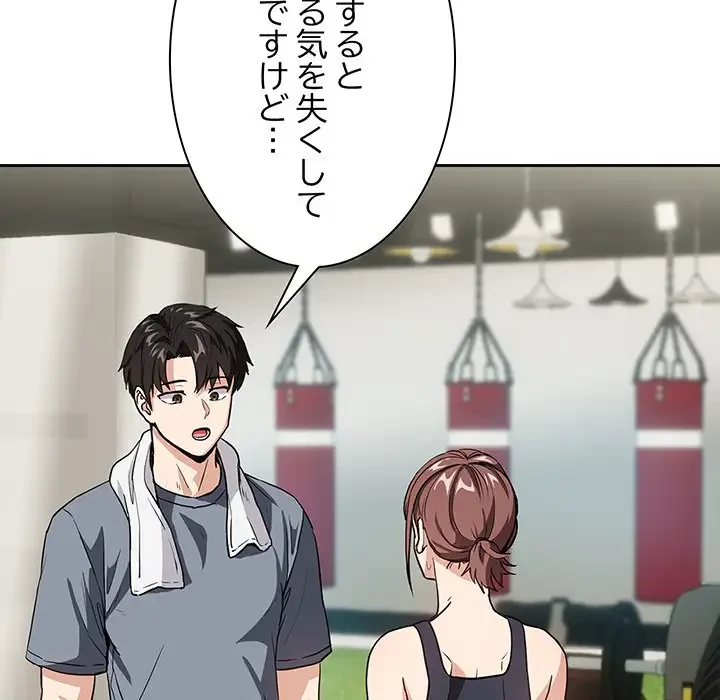 退勤すれば恋のはじまり 第41話 - 10