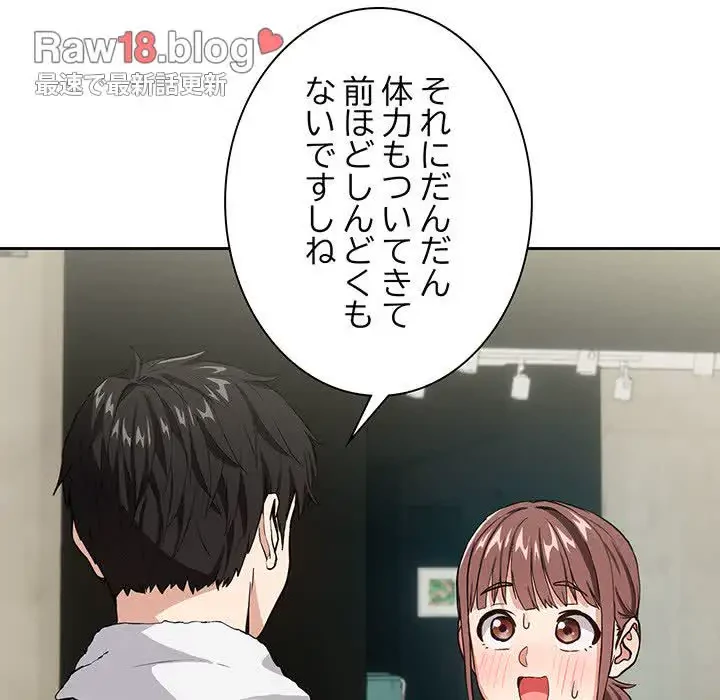 退勤すれば恋のはじまり 第41話 - 13