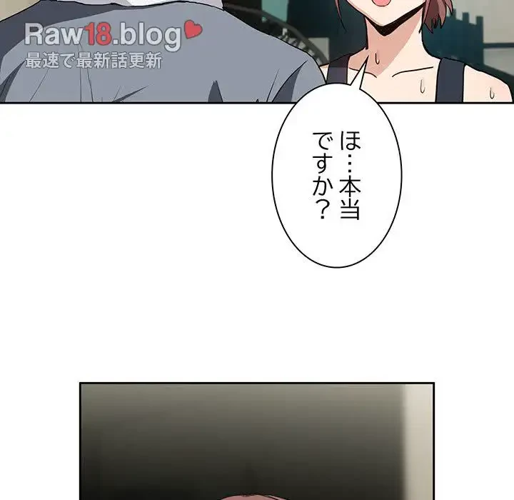 退勤すれば恋のはじまり 第41話 - 14