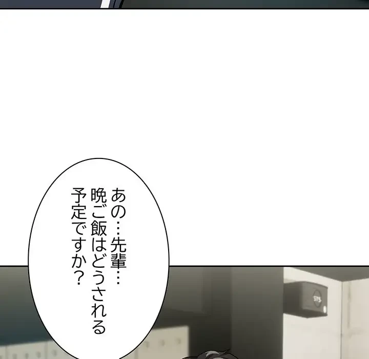 退勤すれば恋のはじまり 第41話 - 17