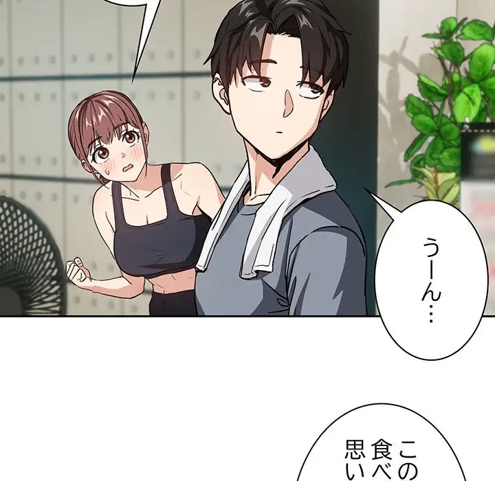 退勤すれば恋のはじまり 第41話 - 18