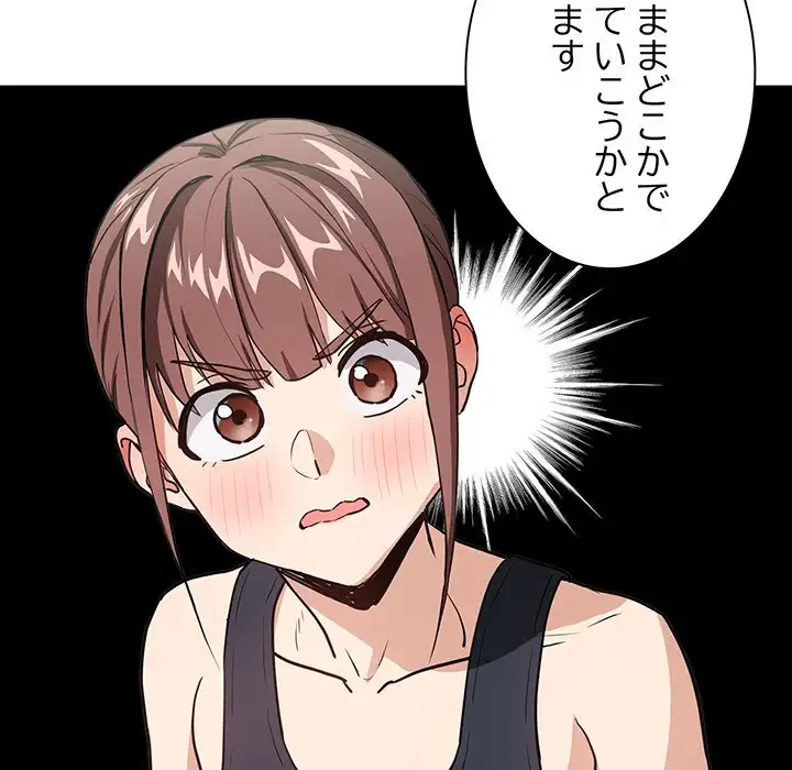 退勤すれば恋のはじまり 第41話 - 19