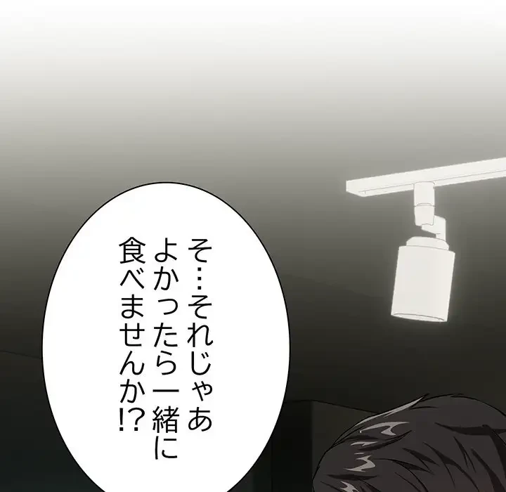 退勤すれば恋のはじまり 第41話 - 21