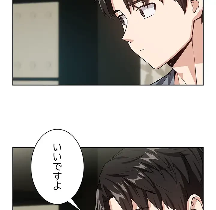 退勤すれば恋のはじまり 第41話 - 24