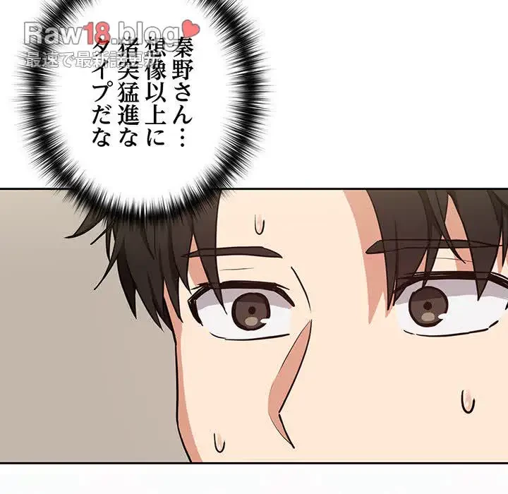 退勤すれば恋のはじまり 第41話 - 33