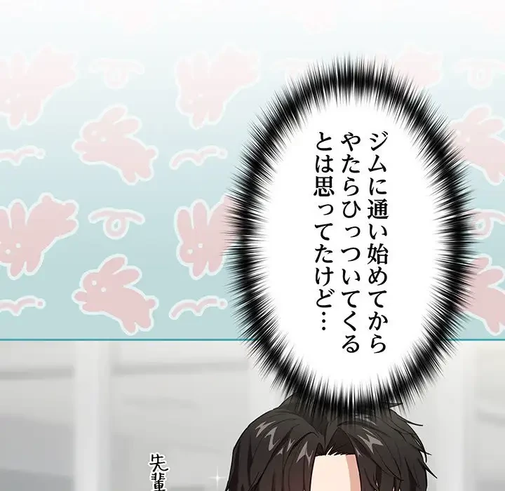 退勤すれば恋のはじまり 第41話 - 34