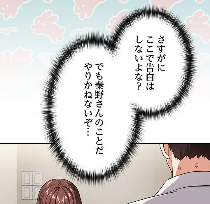 退勤すれば恋のはじまり 第41話 - 36