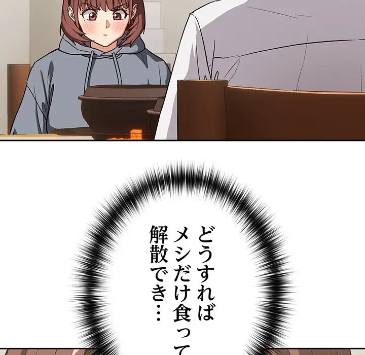 退勤すれば恋のはじまり 第41話 - 37