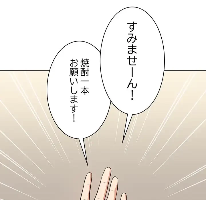 退勤すれば恋のはじまり 第41話 - 40