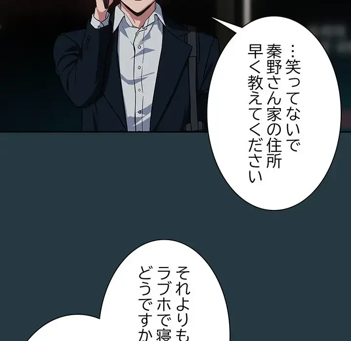 退勤すれば恋のはじまり 第41話 - 50