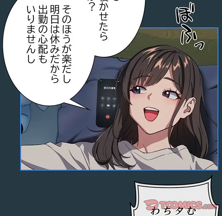 退勤すれば恋のはじまり 第41話 - 51