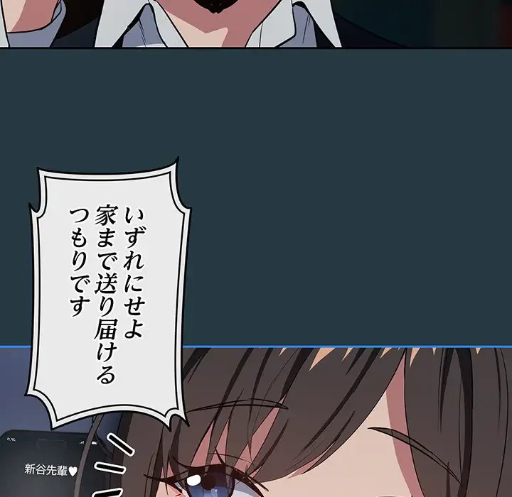 退勤すれば恋のはじまり 第41話 - 53