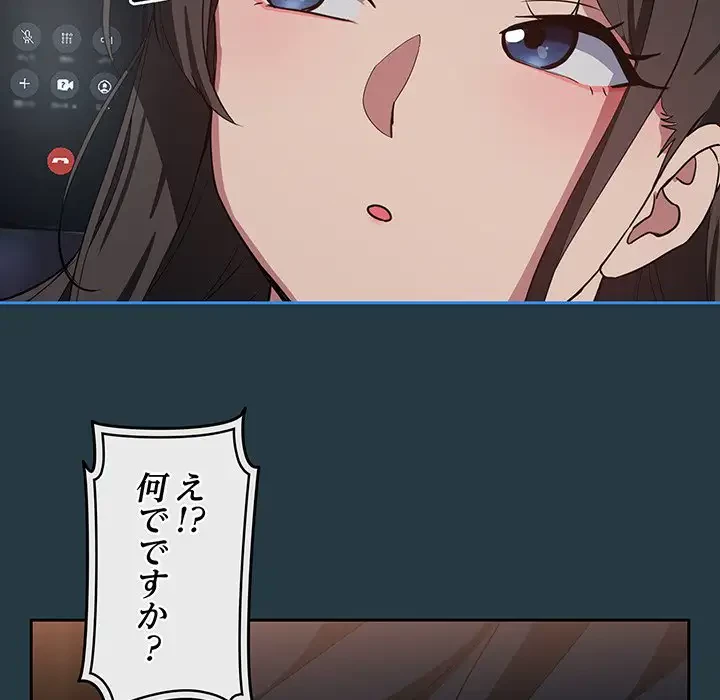 退勤すれば恋のはじまり 第41話 - 54