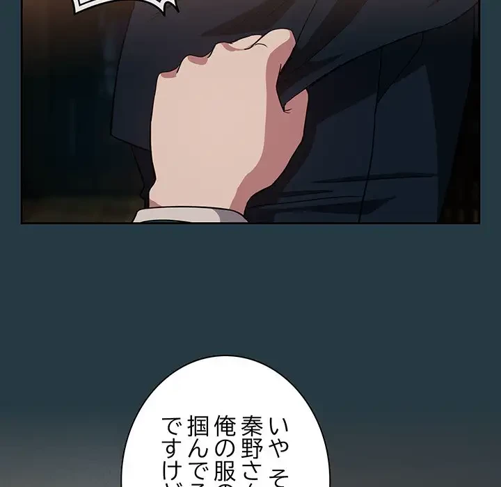 退勤すれば恋のはじまり 第41話 - 55