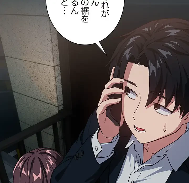 退勤すれば恋のはじまり 第41話 - 56