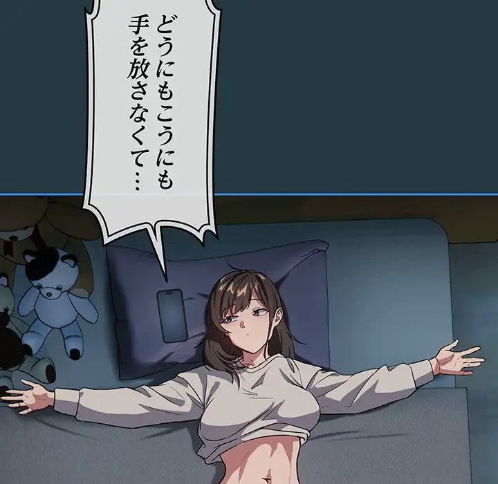 退勤すれば恋のはじまり 第41話 - 58