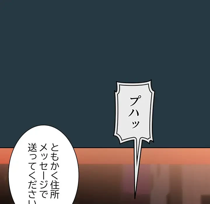 退勤すれば恋のはじまり 第41話 - 60