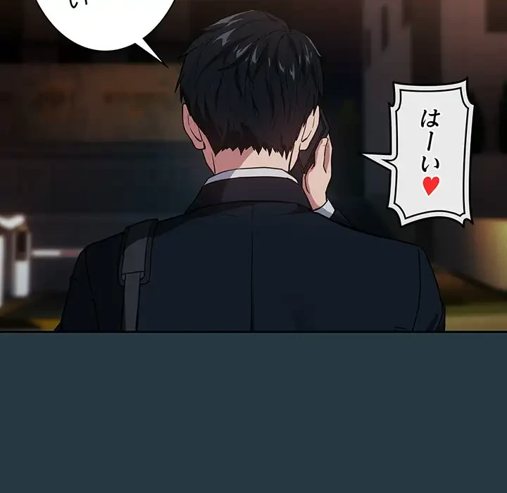 退勤すれば恋のはじまり 第41話 - 61