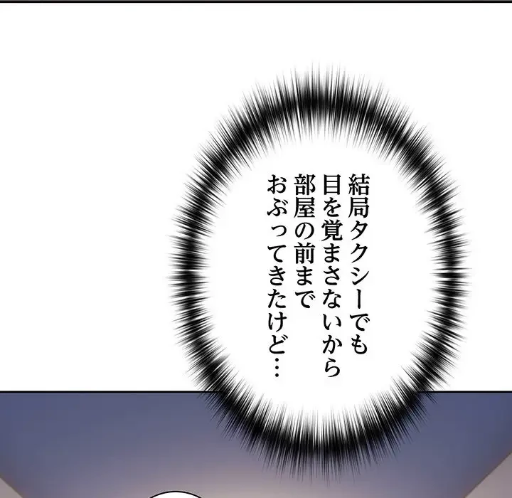 退勤すれば恋のはじまり 第41話 - 67