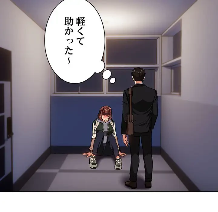 退勤すれば恋のはじまり 第41話 - 68