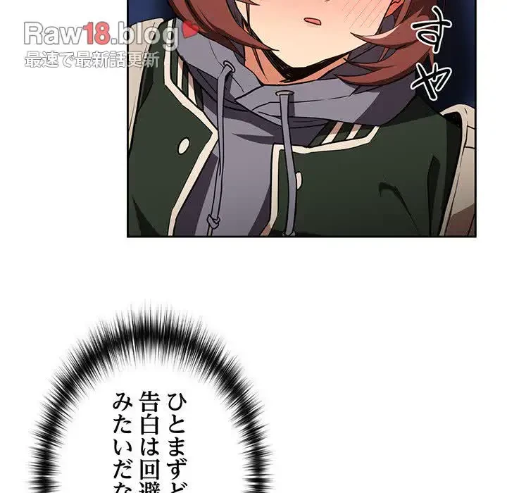 退勤すれば恋のはじまり 第41話 - 71