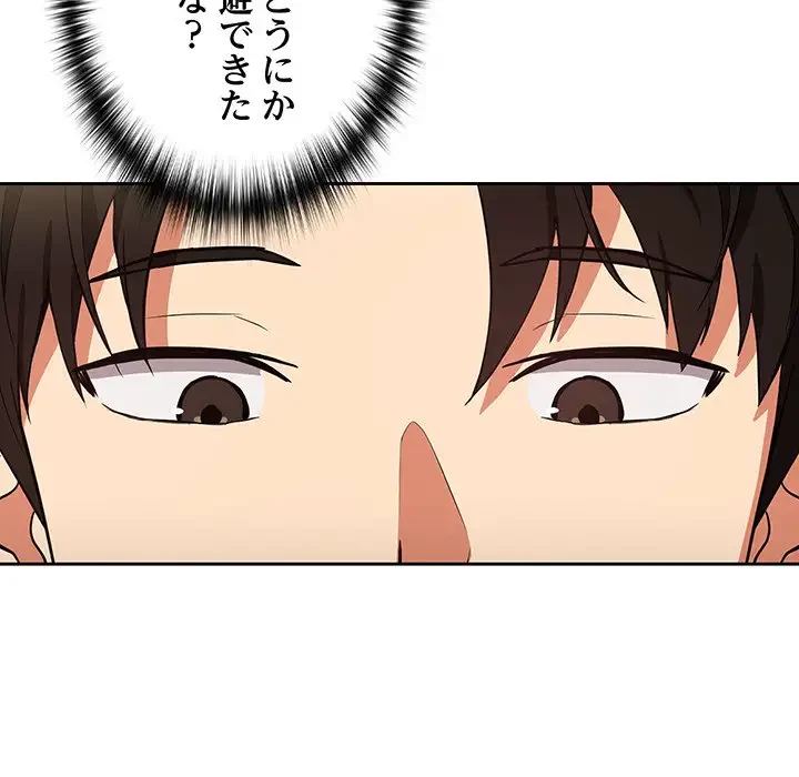 退勤すれば恋のはじまり 第41話 - 72