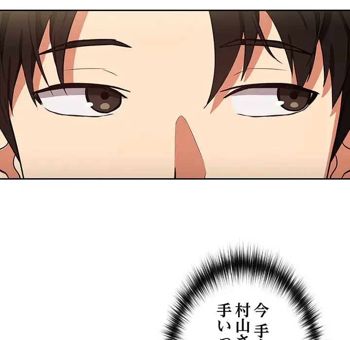 退勤すれば恋のはじまり 第41話 - 73