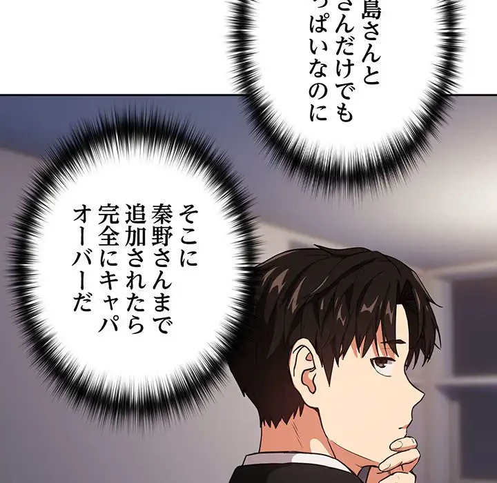 退勤すれば恋のはじまり 第41話 - 74