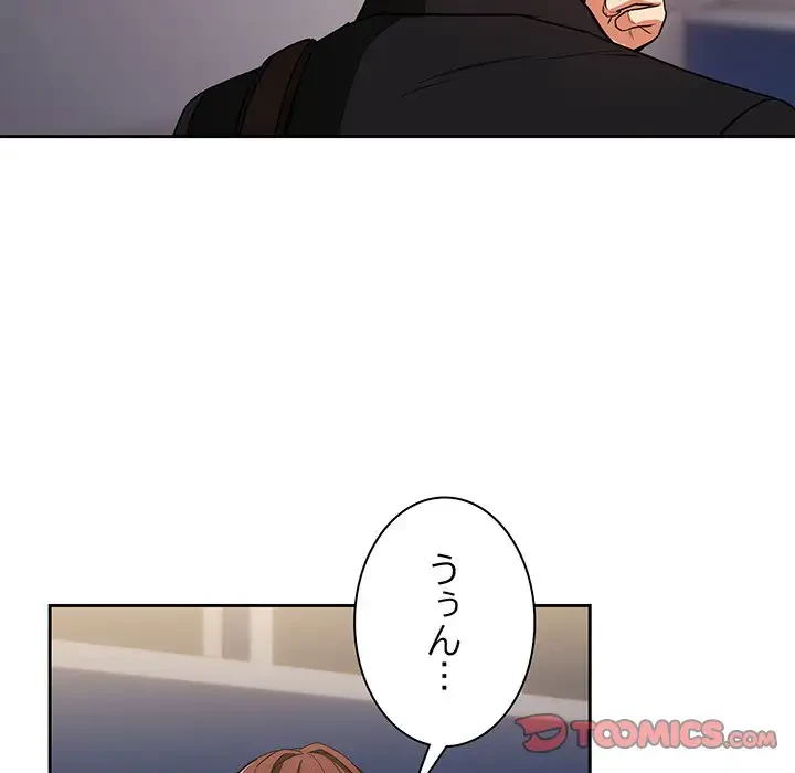 退勤すれば恋のはじまり 第41話 - 75