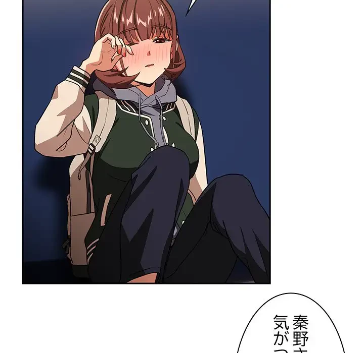 退勤すれば恋のはじまり 第41話 - 76