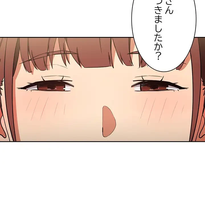 退勤すれば恋のはじまり 第41話 - 77