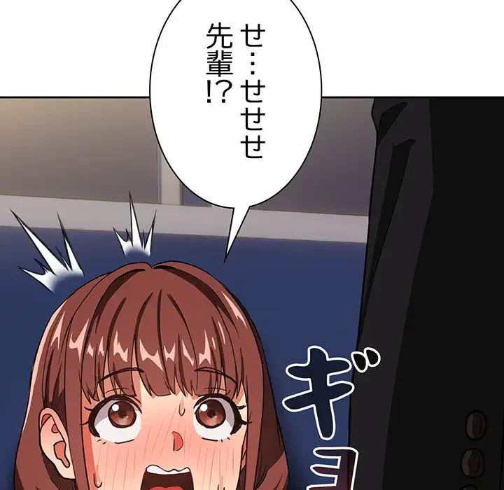 退勤すれば恋のはじまり 第41話 - 80