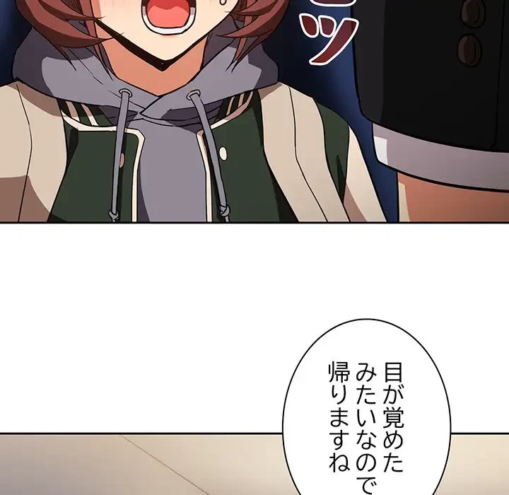 退勤すれば恋のはじまり 第41話 - 81