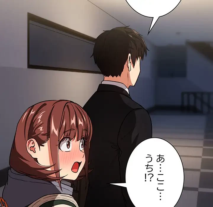 退勤すれば恋のはじまり 第41話 - 82