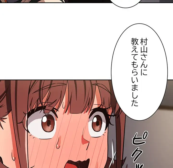 退勤すれば恋のはじまり 第41話 - 83