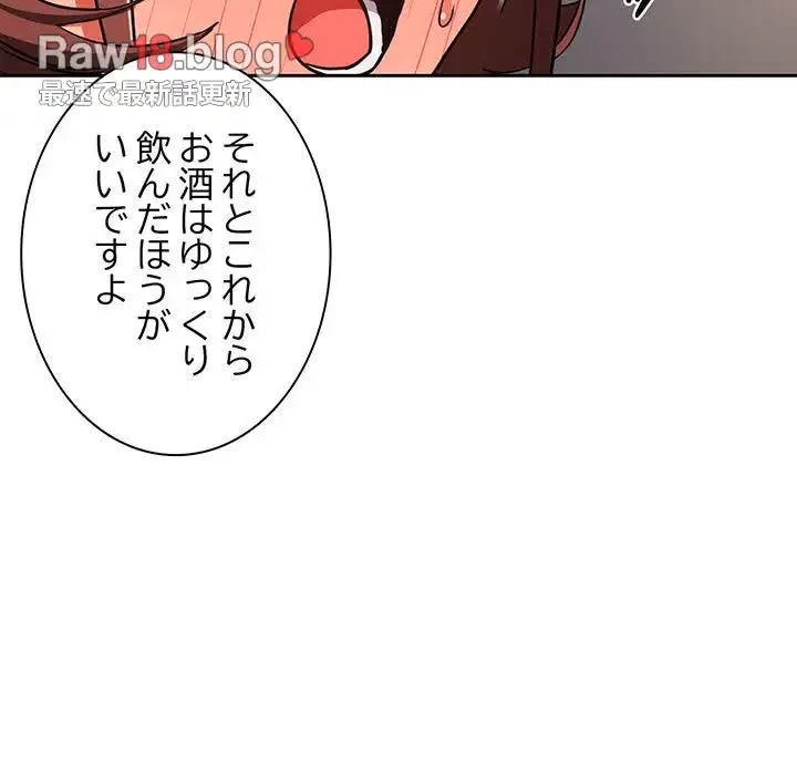 退勤すれば恋のはじまり 第41話 - 84