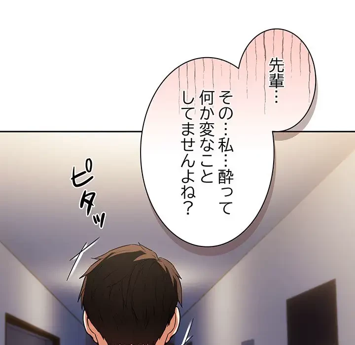 退勤すれば恋のはじまり 第41話 - 85