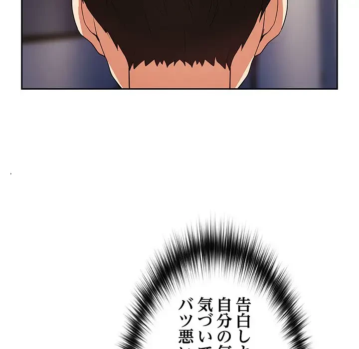 退勤すれば恋のはじまり 第41話 - 87