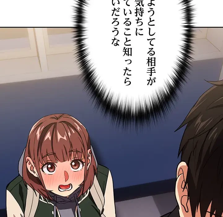 退勤すれば恋のはじまり 第41話 - 88