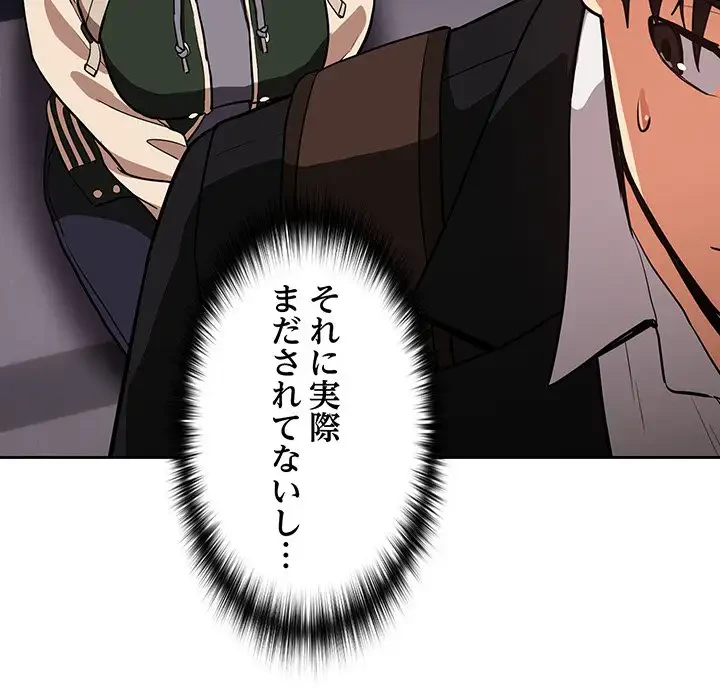 退勤すれば恋のはじまり 第41話 - 89