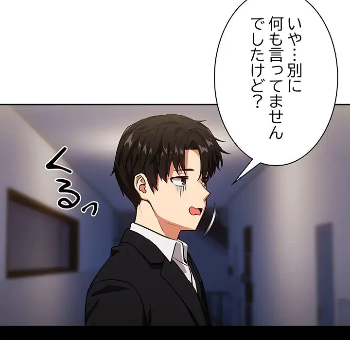 退勤すれば恋のはじまり 第41話 - 91