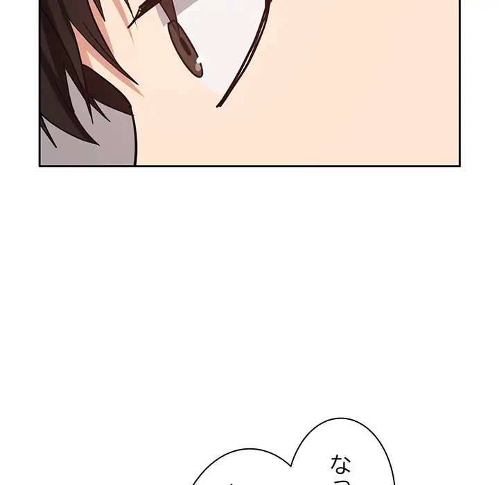 退勤すれば恋のはじまり 第41話 - 98