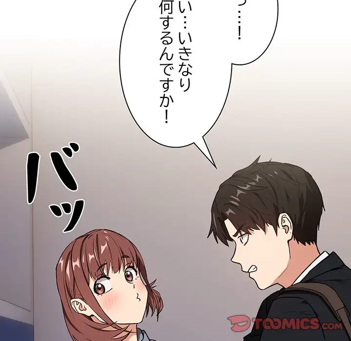 退勤すれば恋のはじまり 第41話 - 99