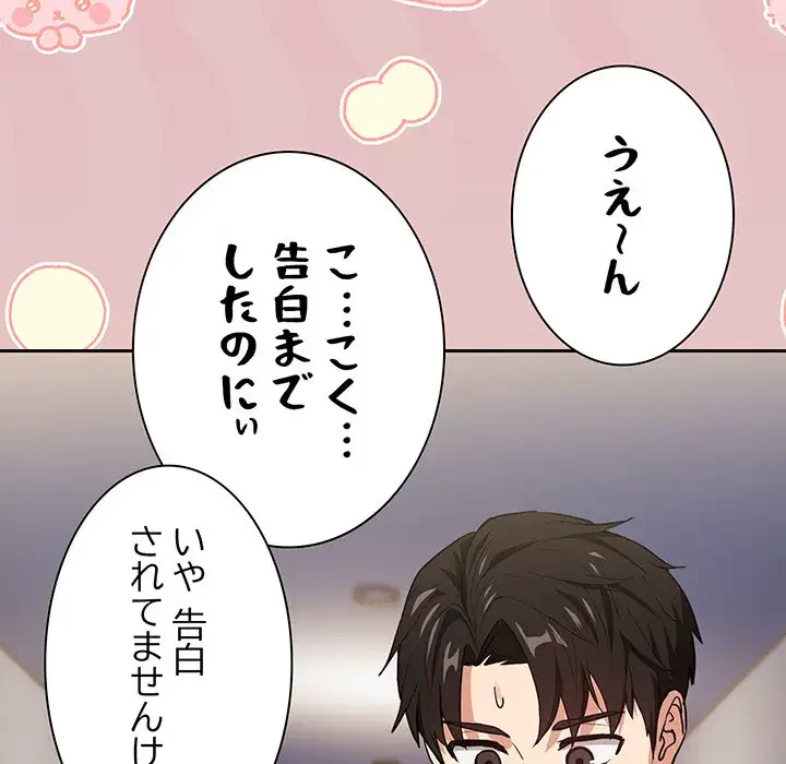 退勤すれば恋のはじまり 第41話 - 103