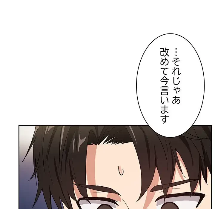 退勤すれば恋のはじまり 第41話 - 106