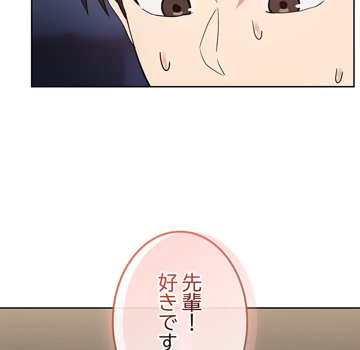 退勤すれば恋のはじまり 第41話 - 107