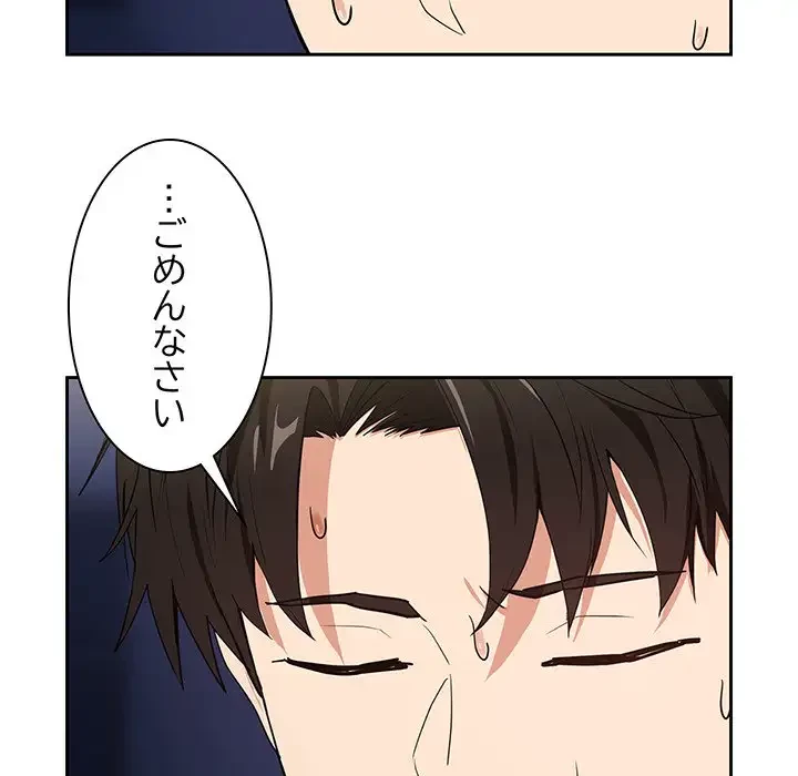 退勤すれば恋のはじまり 第41話 - 112